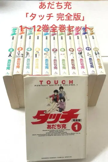 아다치 미츠루 [터치 완전판] 1~12권 전권 세트