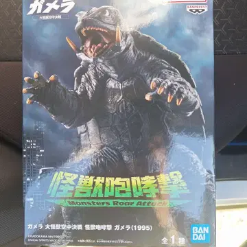 가메라 (1995) 몬스터즈 로어 어택