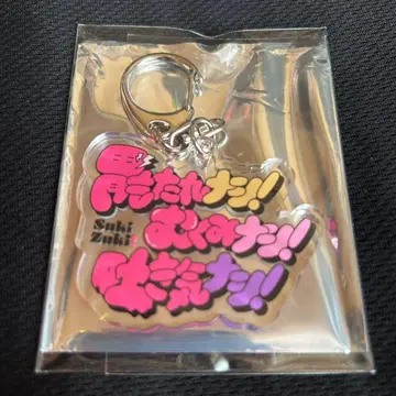 홍생강은 좋아 좋아! 추억 아크릴 키링 속 쓰림 없음!