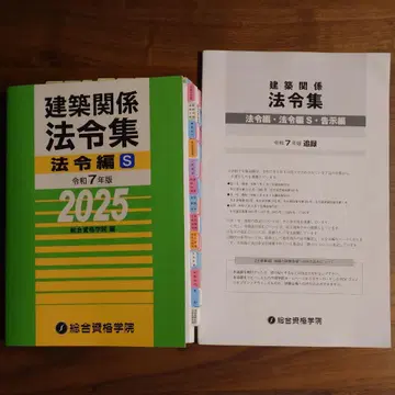 건축 관계 법령집 법령편 S 레이와 7년판 2025