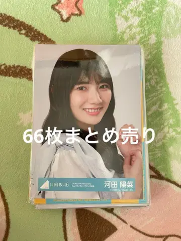 히나타자카46 카와타 히나 브로마이드 묶음 판매 66장