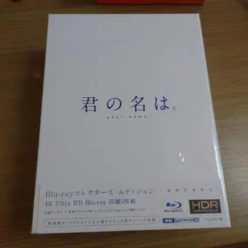 너의 이름은. 4K UltraHDBlu-ray 컬렉터즈 에디션 미개봉