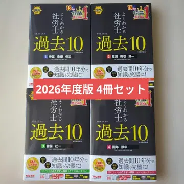 2026년도판 잘 알 수 있는 사회보험노무사 과거 10년 4권 세트