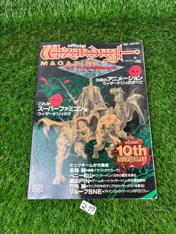(a77) 위자드리 탄생 10주년 기념 위자드리 매거진