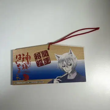 오늘부터 신령님 에마 a