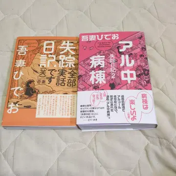 레어 오비 포함 실종일기 1 & 2권 아즈마 히데오