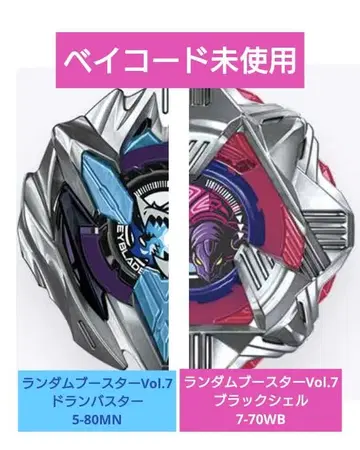 베이블레이드 X 드란 버스터 5-80MN 블랙 쉘 7-70WB
