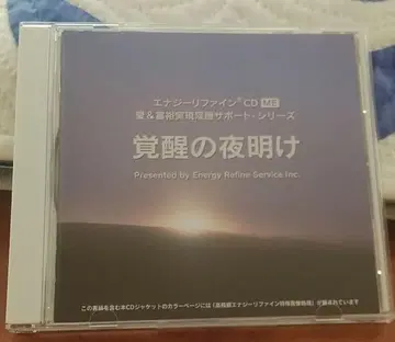 에너지 리파인 CD ME 각성의 새벽 프레스 스탠다드판