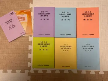 레이와 7년 6년 공인회계사 시험 법령 기준집 덤 포함