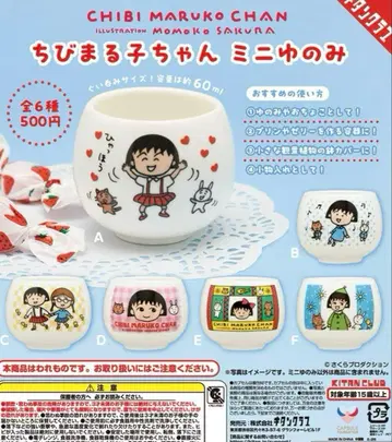 마루코는 아홉살(치비 마루코짱) 미니 찻잔 2개 세트