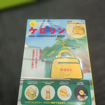 케로린 100th ANNIVERSARY BOOK 부록 포함