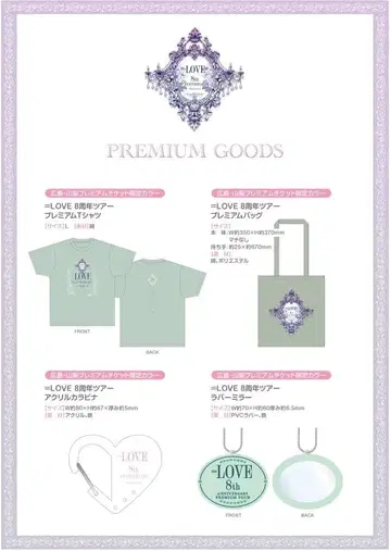=LOVE 이코라브 8주년 투어 프레티켓 굿즈 세트 야마나시 공연