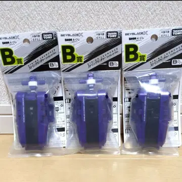 베이블레이드 X DMM 복권 B상 스트링 런처 바이올렛 3개 2