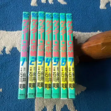 초판 겟타로보 호 전 7권 이시카와 켄