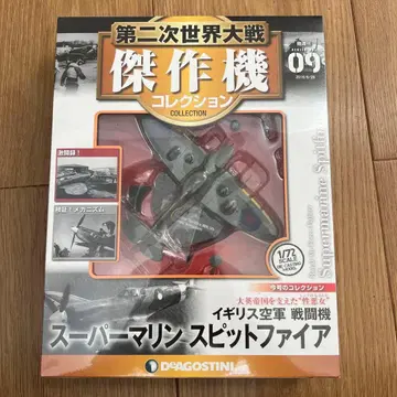 DeAGOSTINI 슈퍼마린 스피트파이어