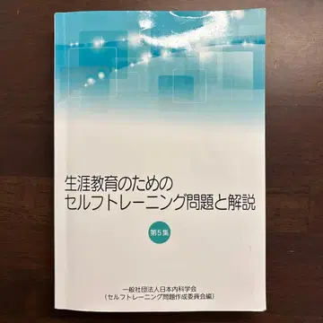 평생 교육을 위한 셀프 트레이닝 문제와 해설 제5집