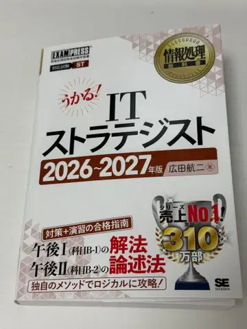 정보 처리 교과서 IT 스트래티지스트 2026~2027년판