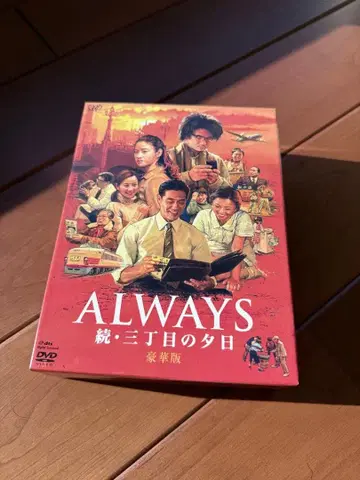 ALWAYS 3번가의 석양 럭셔리판 DVD