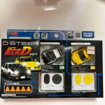 머리글자 D 쵸로Q 무선 조종