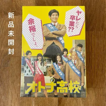 새상품 미개봉 어른 고등학교 DVD BOX