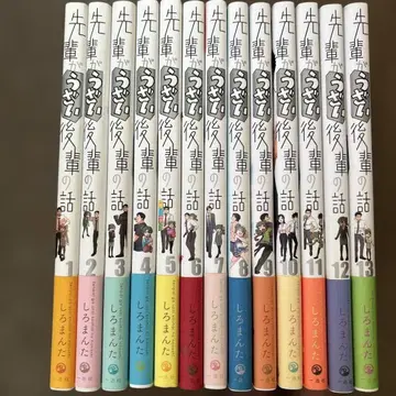 선배가 짜증나는 후배 이야기 1권 ~ 13권 전권 오비 포함