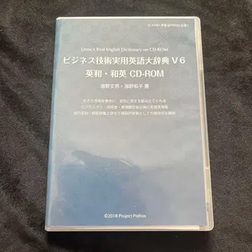 비즈니스 기술 실용 영어 대사전 V6 CD-ROM