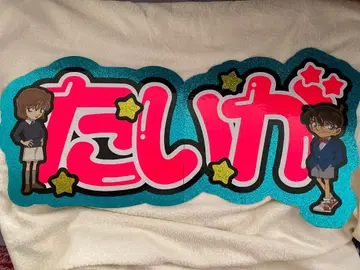 SixTONES 쿄모토 타이가 부채 글자 기성품