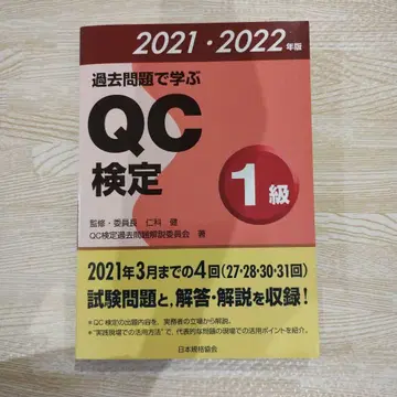 기출문제로 배우는 QC 검정 1급 2021 2022년판