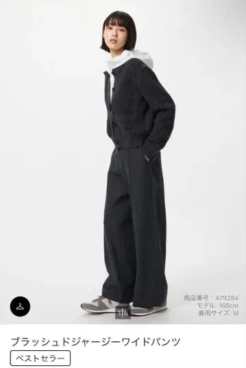 UNIQLO 브러쉬드 저지 와이드 팬츠