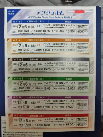 안쥬르므 개별 토크 이벤트 하시사코 린 12/6 1~6부 각 1장