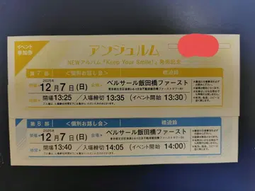 안쥬르므 개별 토크 이벤트 하시사코 린 12/7 7.8부 각 1매