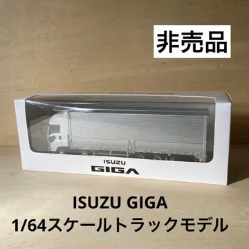 새상품/새상품급 ISUZU GIGA 1/64 스케일 트랙 모델
