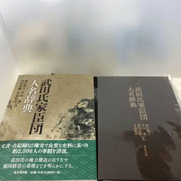 다케다 가신단 인명 사전