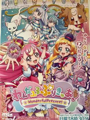 원더풀 프리큐어 포스터