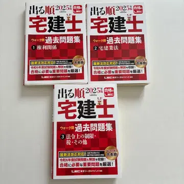 2025년판 나올 순서대로 택지사 워크 질문 기출문제집 3권