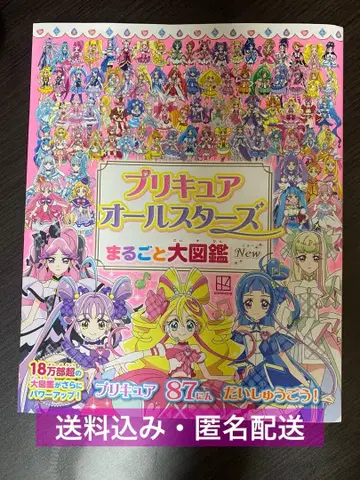 [ 새상품 ] 프리큐어 올스타즈 마루고토 대도감