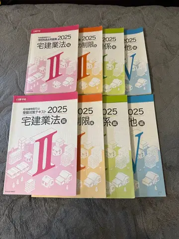 2025 주택거래사 니켄학원 교재 문제집