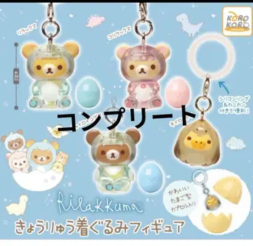 리락쿠마 공룡 인형옷 피규어 전 4종 컴플리트