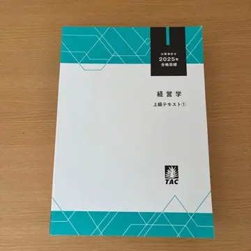 경영학 상급 텍스트 2025년판 전 5권 세트