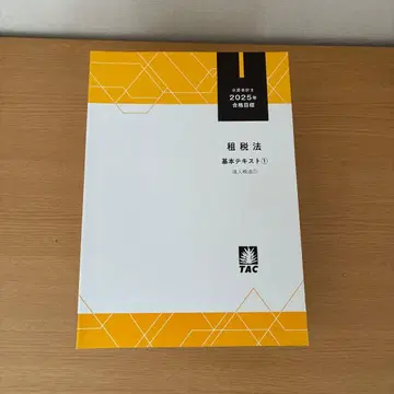 조세법 기본 텍스트 2025년판 전 9권 세트