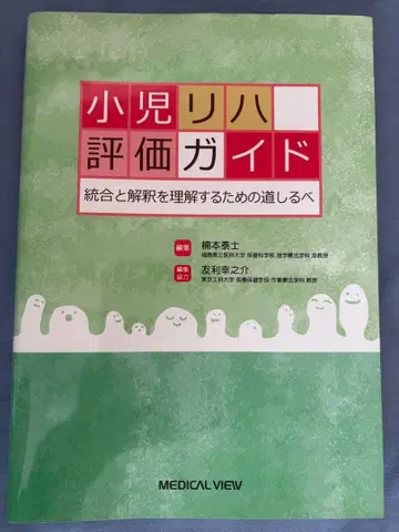 소아 리하 평가 가이드 메디컬 뷰