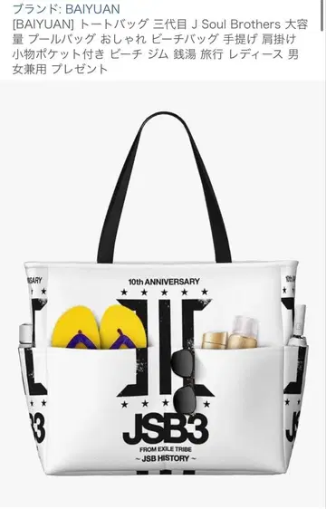 3대째 10th 디자인 토트백 대
