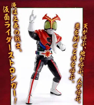 S.H.Figuarts (진골조제법) 가면라이더 스트롱거