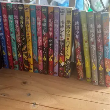 지박소년 하나코 군 0권 ~ 17권