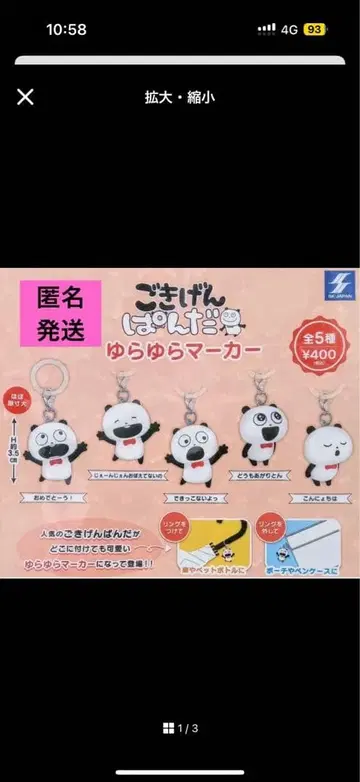 고키겐판다 흔들흔들 마커