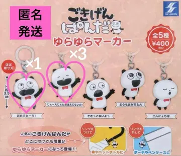 고키겐판다 흔들흔들 마커