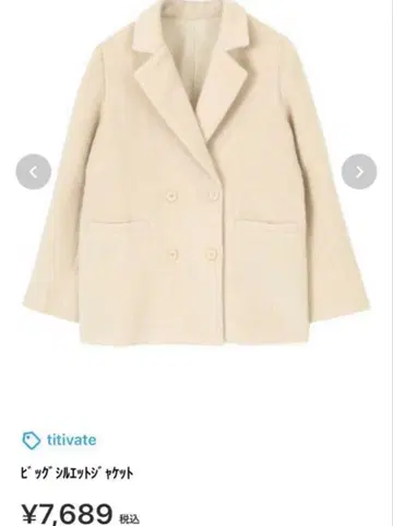 titivate 빅 실루엣 자켓 베이지