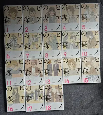 피아노의 숲 문고판 전 18권 잇시키 마코토