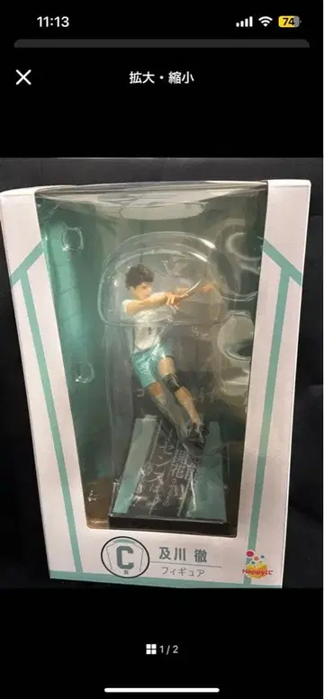 하이큐!! 제일복권 Happy 복권 C상 오이카와 토오루 피규어