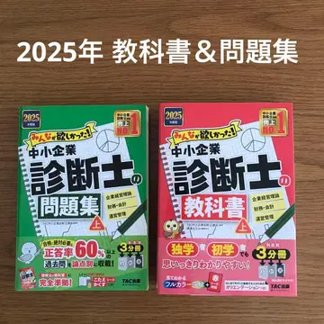 2025년판 모두가 원했던! 중소기업진단사 교과서(상) & 문제집